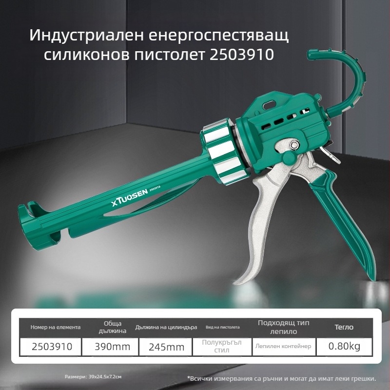 Структурен пистолет за лепило за фуги на врати и прозорци – полуцилиндров пистолет за лепило, усилена гумена дръжка, марка XTUOSEN, тегло 0.81 кг