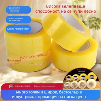 Yixin лента за запечатване - прозрачна, с висока вискозитетност, широка лента за опаковане; дължина 2000 cm, ширина 4.38 cm, дебелина 3 cm