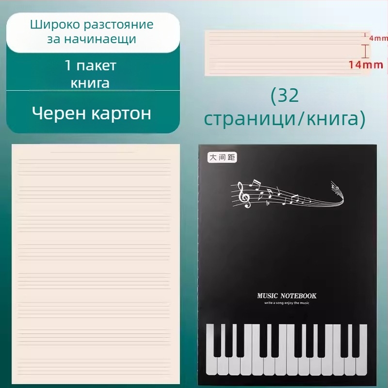 Петлинейна нотна тетрадка за упражнения, пиано ноти, 16K музикална книга за ученици с музикална теория