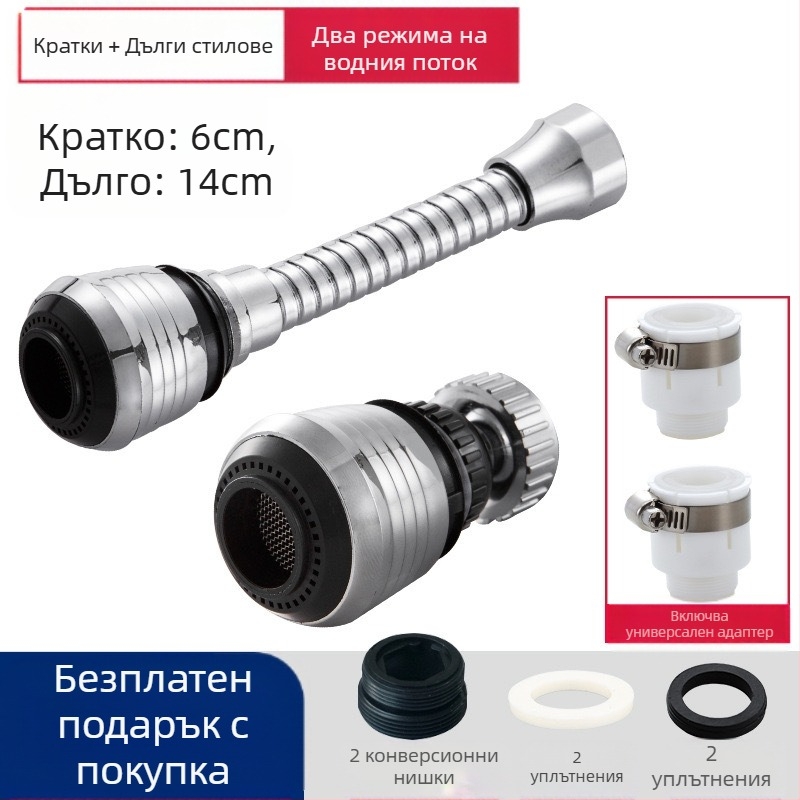 Глава за кран против пръски, въртяща се на 360° и удълнение — ABS, управление с една ръкохватка, лесен монтаж