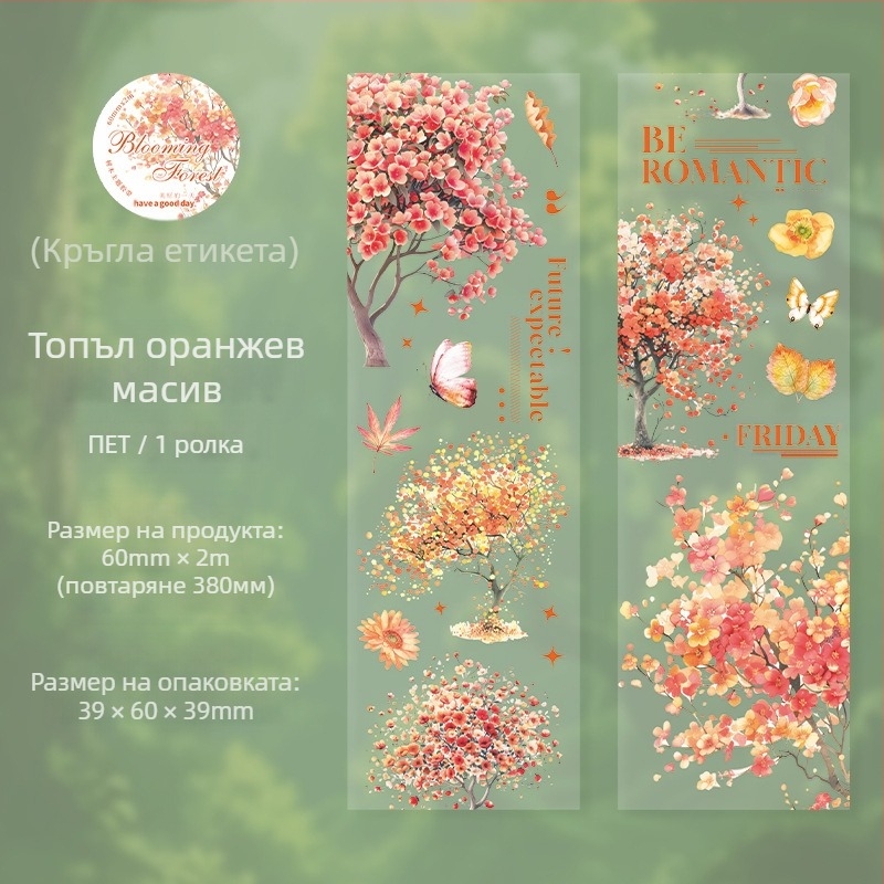 PET декоративна лента с тема дърво и ландшафт, серия Blooming Forest, печатен дизайн за дневник, марка Good day