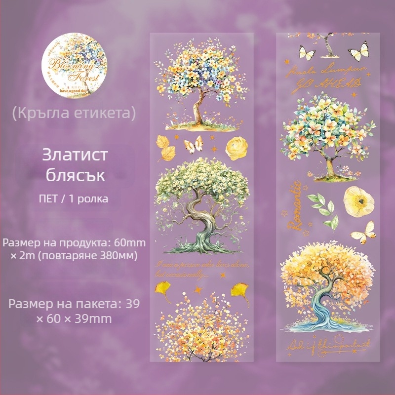 PET декоративна лента с тема дърво и ландшафт, серия Blooming Forest, печатен дизайн за дневник, марка Good day