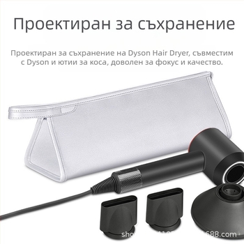 Чанта за съхранение на сешоар - Dyson съвместима, PU материя, стил чанта за ръка, мултифункционална, за пътуване