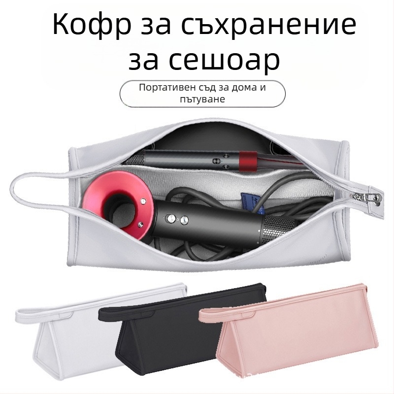 Чанта за съхранение на сешоар - Dyson съвместима, PU материя, стил чанта за ръка, мултифункционална, за пътуване