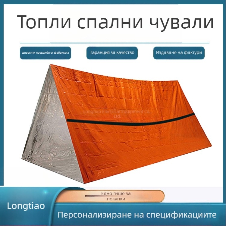 Longxuan Спешен спален чувал за оцеляване със PE алуминиево фолио за къмпинг