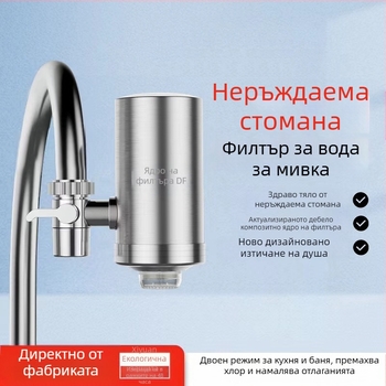 Фронтално монтиран филтър за вода от неръждаема стомана за кухня и баня; сменяем и миещ се керамичен филтър; ултрафилтрационна мембрана, филтрация ниво 1; работа в диапазона 0–38°C; водно налягане 0.1–0.4 MPa; 1000 L/ден