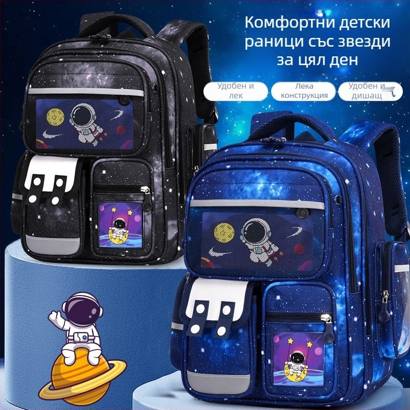 Ученическа раница за начално училище с тема Астронавт и звездно небе, унисекс, лека с голям капацитет; полиестер, дишаща, водоустойчива, носеща система с въздушни презрамки