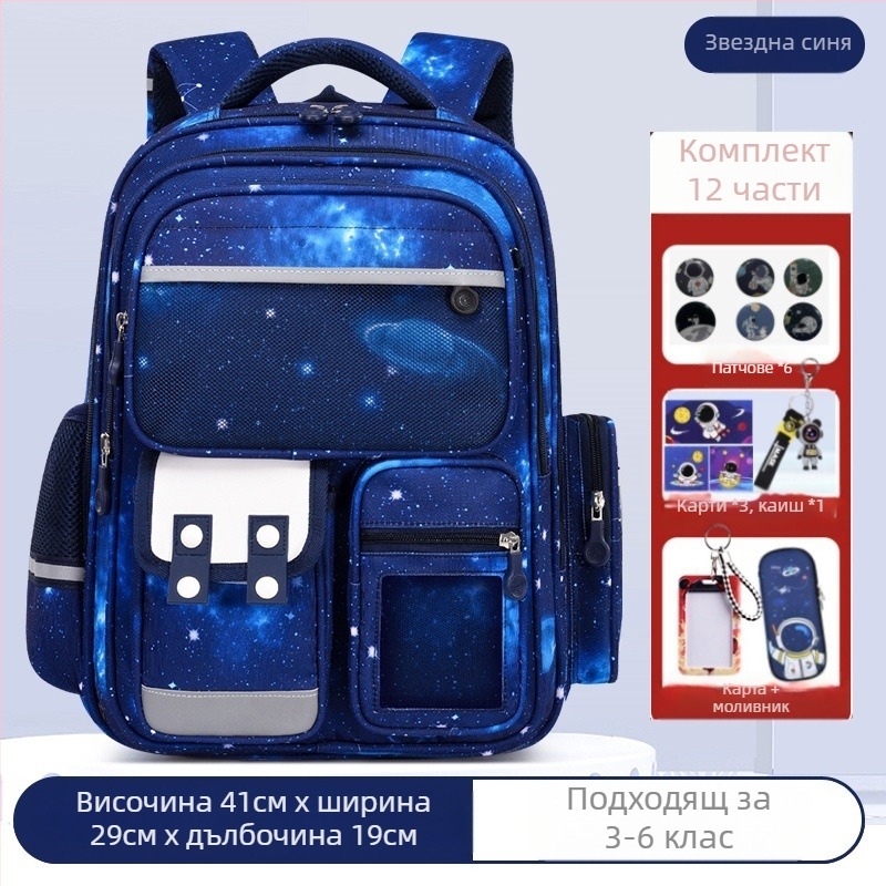 Ученическа раница за начално училище с тема Астронавт и звездно небе, унисекс, лека с голям капацитет; полиестер, дишаща, водоустойчива, носеща система с въздушни презрамки