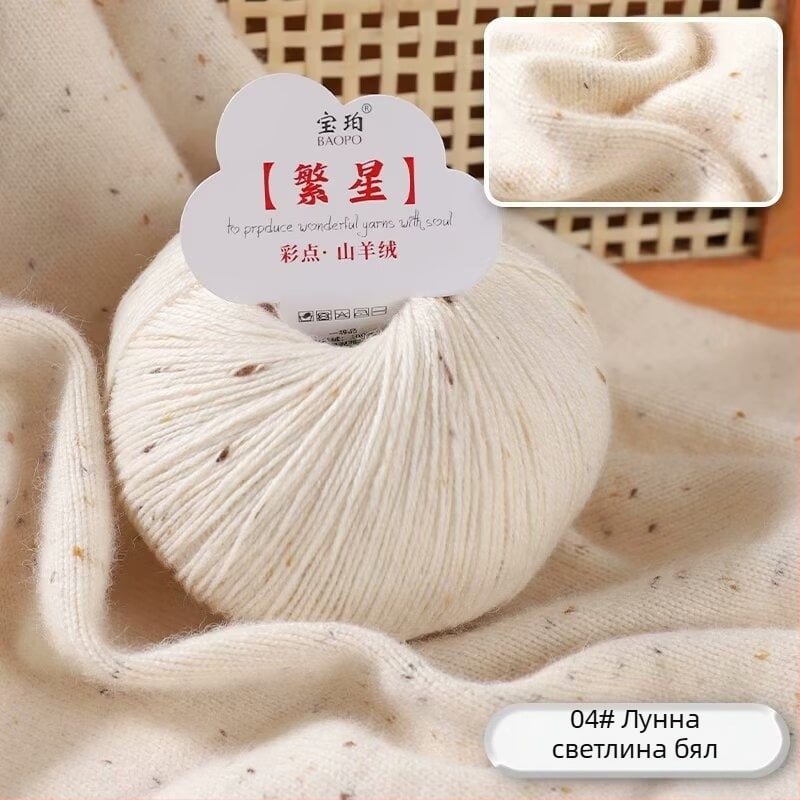 Baobao козе кашмирена прежда за машинно плетене — средна дебелина, подходяща за шалове, шапки и пуловери