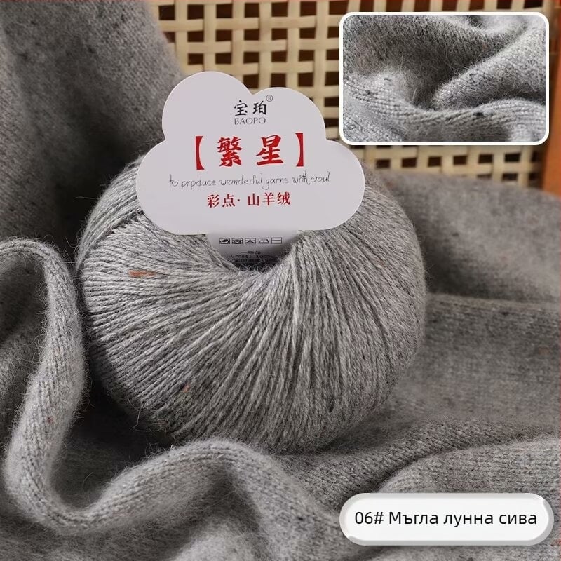 Baobao козе кашмирена прежда за машинно плетене — средна дебелина, подходяща за шалове, шапки и пуловери