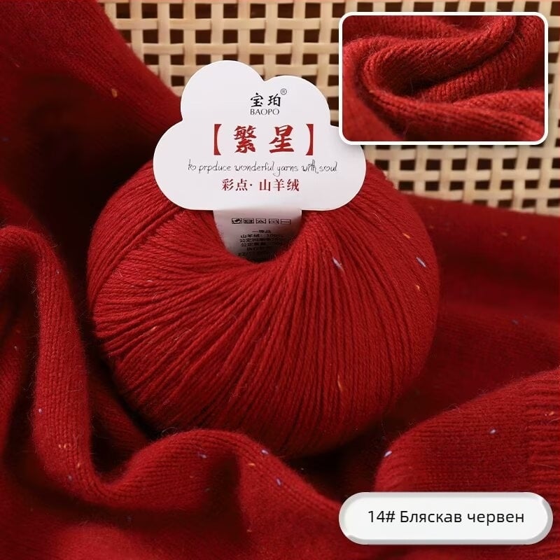 Baobao козе кашмирена прежда за машинно плетене — средна дебелина, подходяща за шалове, шапки и пуловери