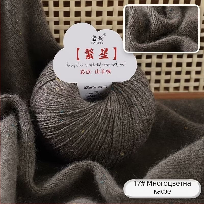 Baobao козе кашмирена прежда за машинно плетене — средна дебелина, подходяща за шалове, шапки и пуловери