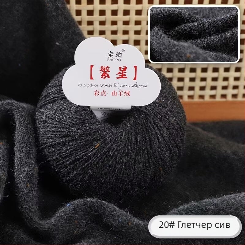 Baobao козе кашмирена прежда за машинно плетене — средна дебелина, подходяща за шалове, шапки и пуловери