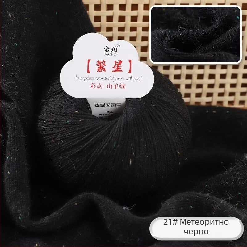 Baobao козе кашмирена прежда за машинно плетене — средна дебелина, подходяща за шалове, шапки и пуловери
