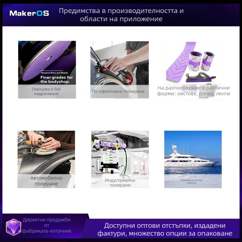MakerOS порьозен филмов керамичен циклон абразив в ролка, с филмова подложка, за полиране на автомобили, мебели, строителство и композитни материали