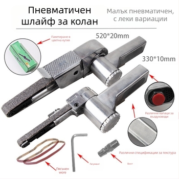 Индустриален клас пневматичен ремъчен шлайф с ъглова глава, 350 мм, Dzt/Dongzhe