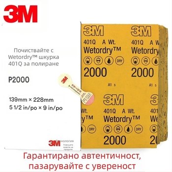 3M мокра шкурка за шлайфане, 2000 mesh, 1500 grit, полиране на драскотини по боята на автомобилa