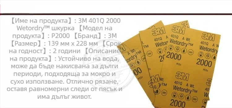 3M мокра шкурка за шлайфане, 2000 mesh, 1500 grit, полиране на драскотини по боята на автомобилa