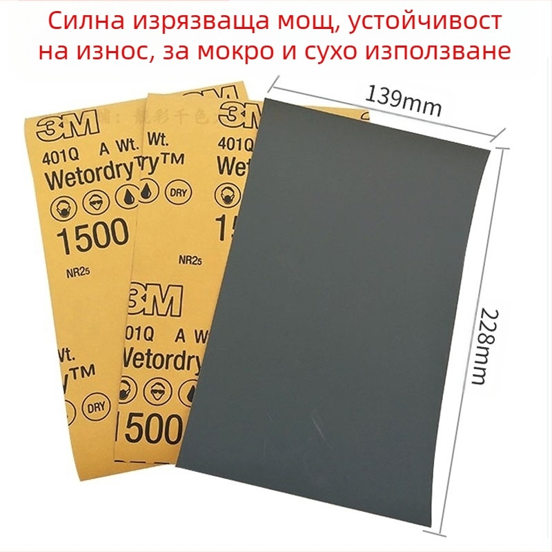 3M мокра шкурка за шлайфане, 2000 mesh, 1500 grit, полиране на драскотини по боята на автомобилa
