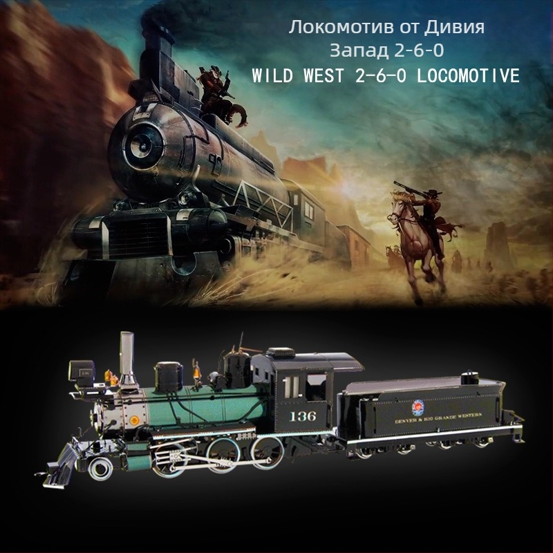 3D метален пъзел — железен 2-6-0 локомотив, Дивият Запад, 14+ години, опаковка в мрежеста торба, марка Steel Magic Statue