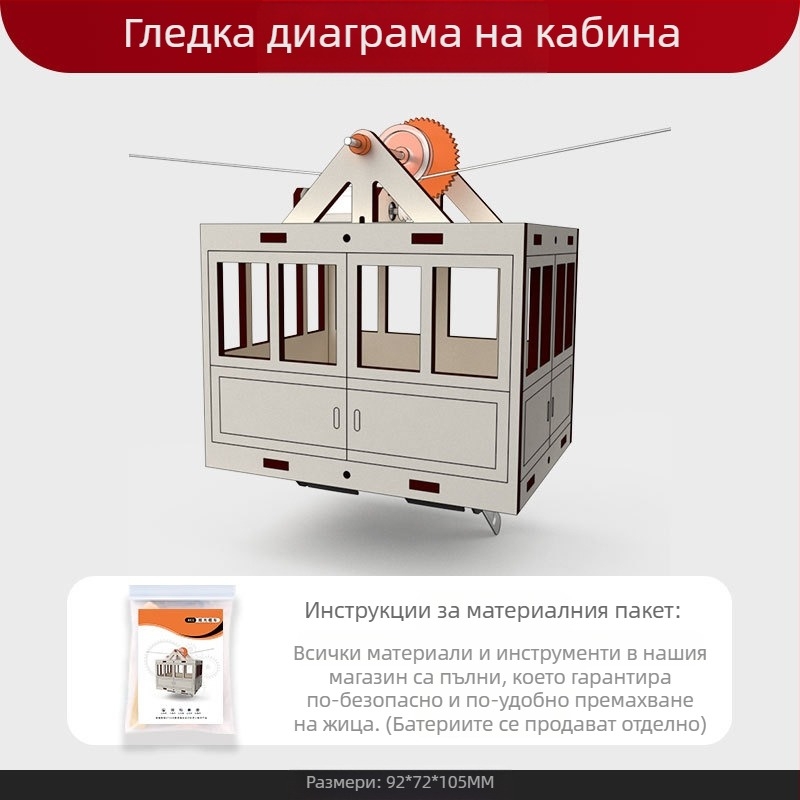 Дървен образователен STEM комплект: модел на кабинков лифт с окачена кошница, DIY, електрически, мултифункционален, за деца 7–14