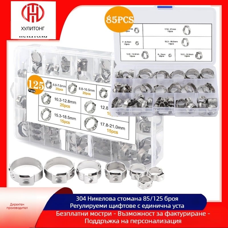 304 неръждаема стомана, едноухна безстепенна скоба за маркуч – комплект за автомобилни маркучи за масло и вода, номинален диаметър 26 мм, захващащ диаметър 25 мм, марка Huilitong