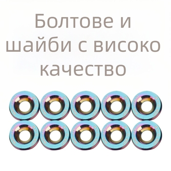 Комплект винтове за автомобилна модификация: M6 алуминиева сплав, с уплътнения и шайби, за защитата на батерията, калници и рамка на регистрационния номер