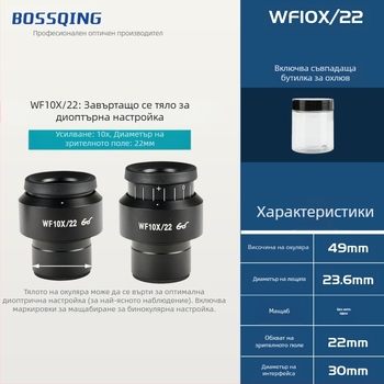 окуляр с 30 мм интерфейс, висока очна точка, модел 30MM SCOPIS, възможност за персонализация, марка Bo Zhiqing/BOSSQING