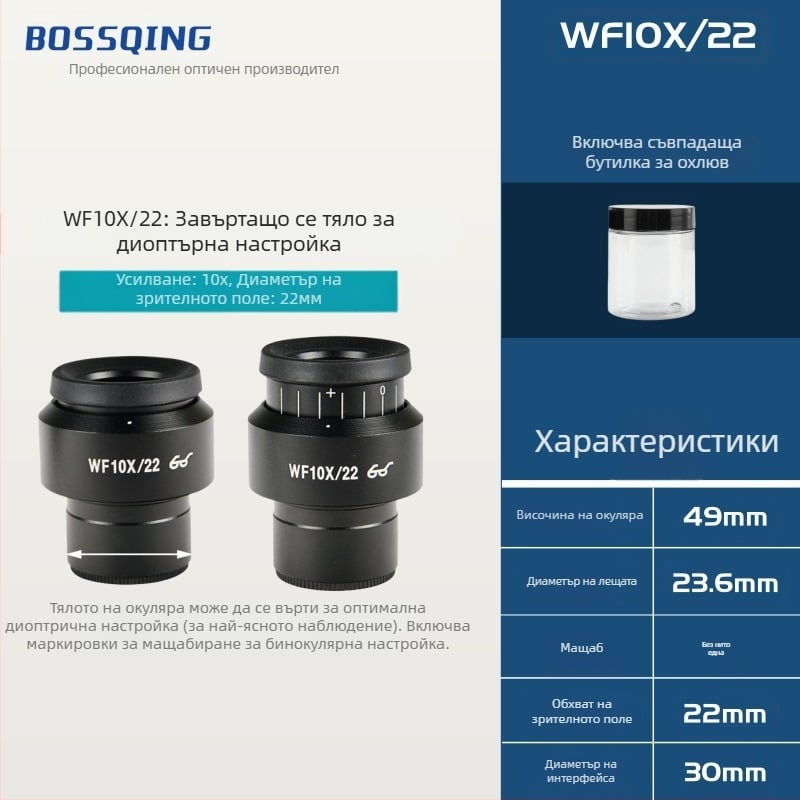 окуляр с 30 мм интерфейс, висока очна точка, модел 30MM SCOPIS, възможност за персонализация, марка Bo Zhiqing/BOSSQING