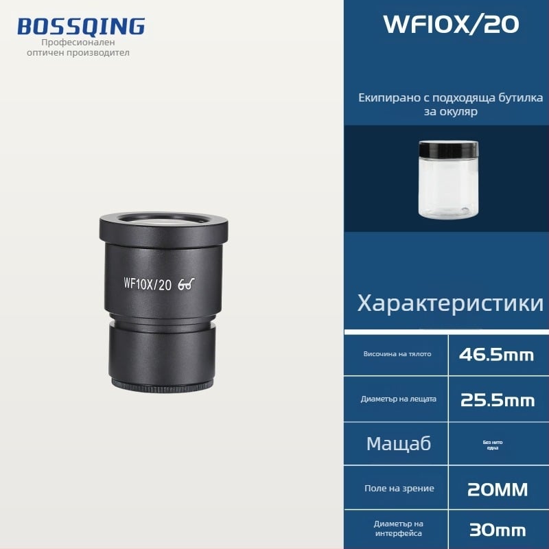 окуляр с 30 мм интерфейс, висока очна точка, модел 30MM SCOPIS, възможност за персонализация, марка Bo Zhiqing/BOSSQING