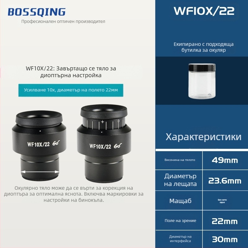 окуляр с 30 мм интерфейс, висока очна точка, модел 30MM SCOPIS, възможност за персонализация, марка Bo Zhiqing/BOSSQING