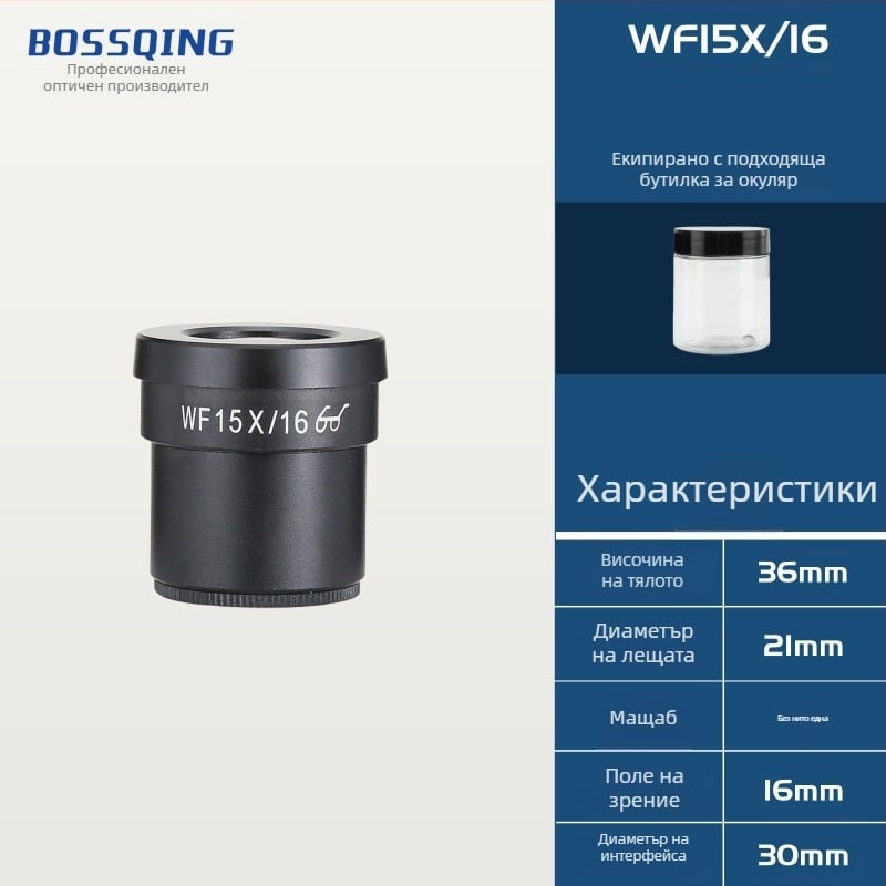 окуляр с 30 мм интерфейс, висока очна точка, модел 30MM SCOPIS, възможност за персонализация, марка Bo Zhiqing/BOSSQING
