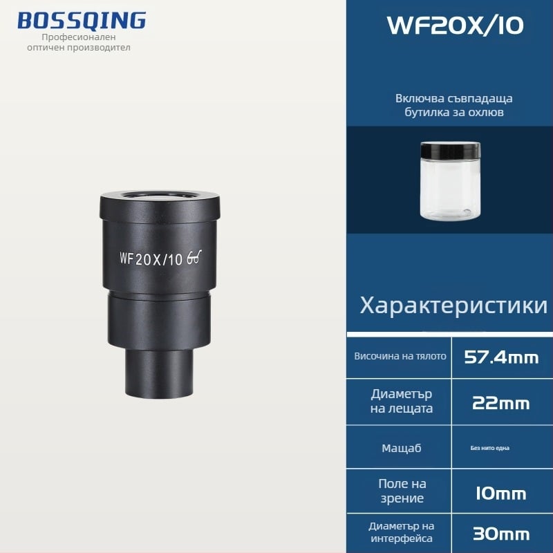 окуляр с 30 мм интерфейс, висока очна точка, модел 30MM SCOPIS, възможност за персонализация, марка Bo Zhiqing/BOSSQING
