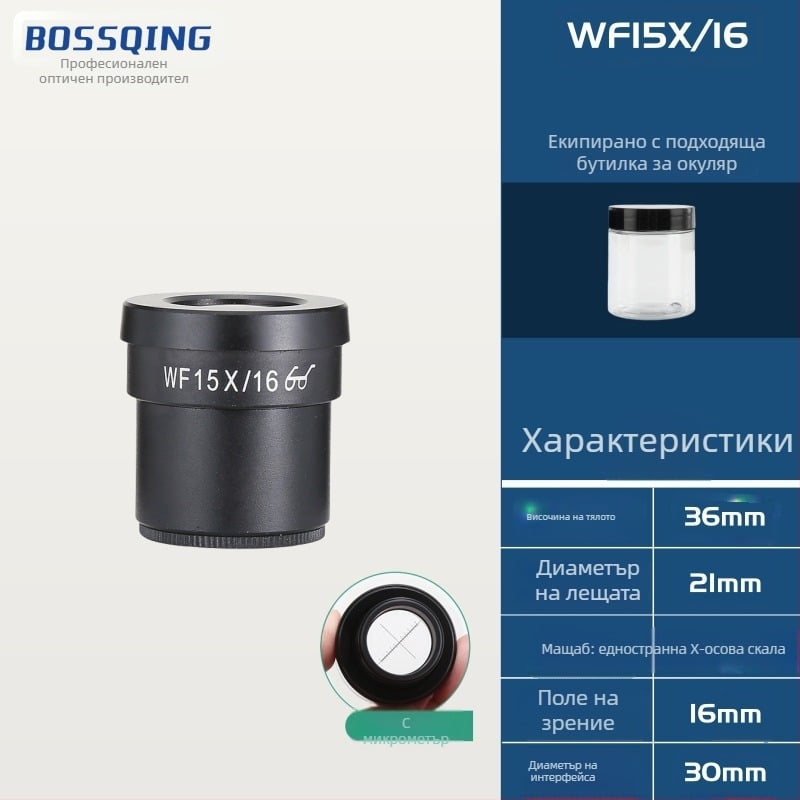 окуляр с 30 мм интерфейс, висока очна точка, модел 30MM SCOPIS, възможност за персонализация, марка Bo Zhiqing/BOSSQING