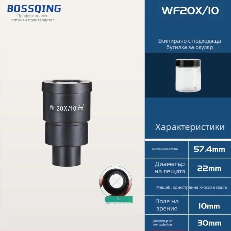 окуляр с 30 мм интерфейс, висока очна точка, модел 30MM SCOPIS, възможност за персонализация, марка Bo Zhiqing/BOSSQING