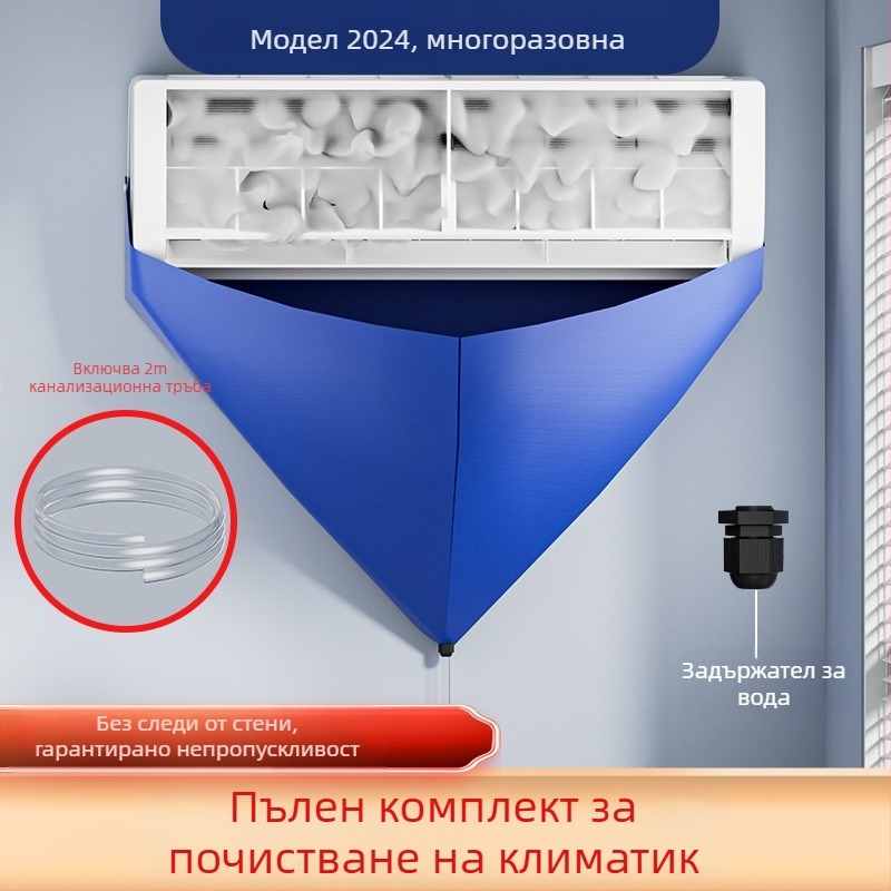 Комплект за почистване на климатик с водосъбиращ капак и водосъбираща торба, PVC материал, модерен стил, V-образна форма