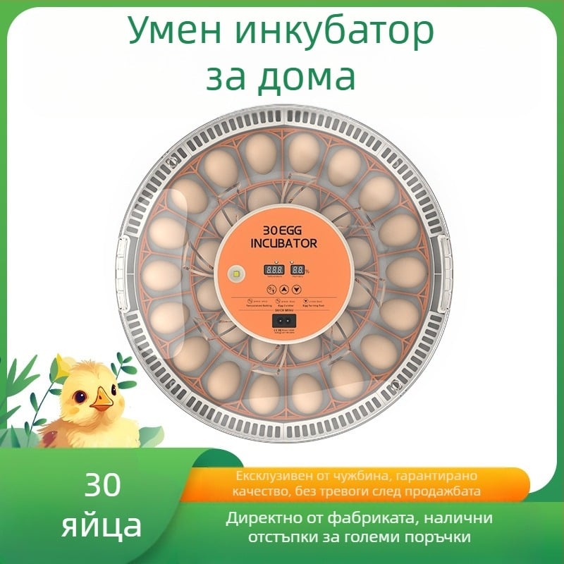 WONEGG Инкубатор за пилешки яйца, напълно автоматичен, за домашна употреба, интелигентен контрол на температурата и влажността с двойен дисплей