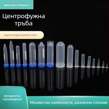Центрифужна тръба с градуирана скала, прозрачна пластмаса, с винтов капак, за еднократна употреба