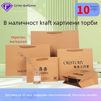 Крафт хартия чанта за облекло – офсетен печат, отпечатано лого, персонализирана опаковка