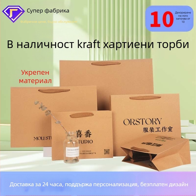 Крафт хартия чанта за облекло – офсетен печат, отпечатано лого, персонализирана опаковка