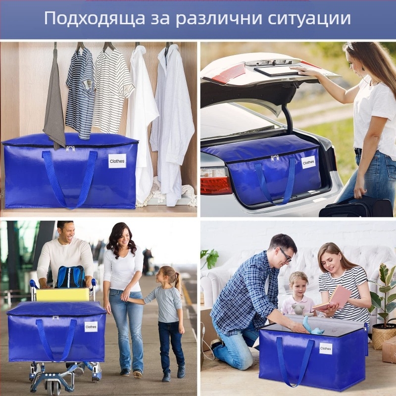Премествателна чанта, сгъваема ръчна чанта за съхранение на одеяла и дрехи, голям капацитет, тъканена чанта, модел ycl035a, полиестер