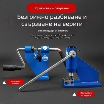 Инструмент за разглобяване на веригата на моторен трион — верижен цепач и връзвач, ST-KNIFE, Модел: Other, Тип: Other