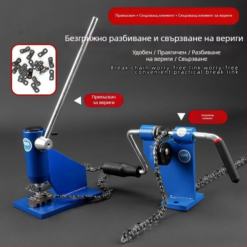 Инструмент за разглобяване на веригата на моторен трион — верижен цепач и връзвач, ST-KNIFE, Модел: Other, Тип: Other