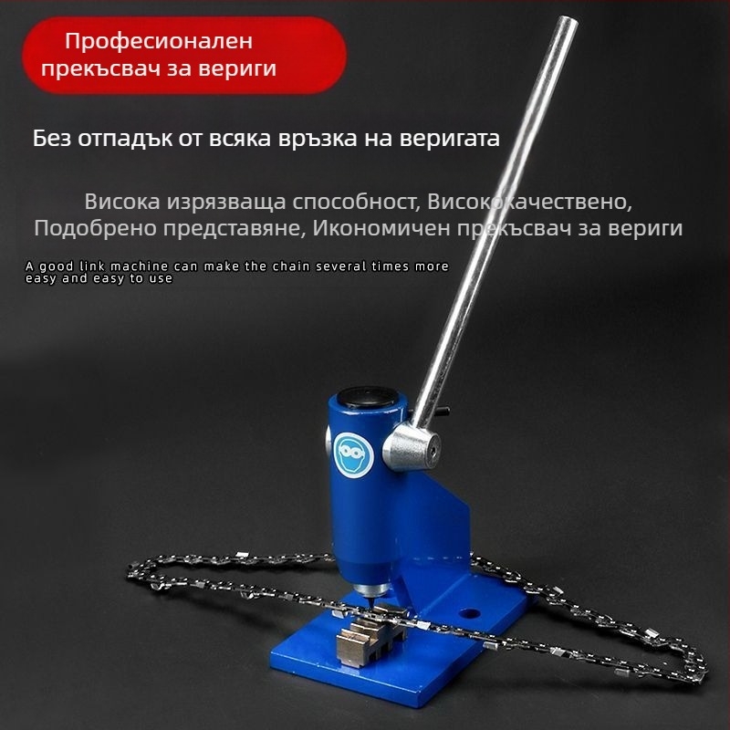 Инструмент за разглобяване на веригата на моторен трион — верижен цепач и връзвач, ST-KNIFE, Модел: Other, Тип: Other