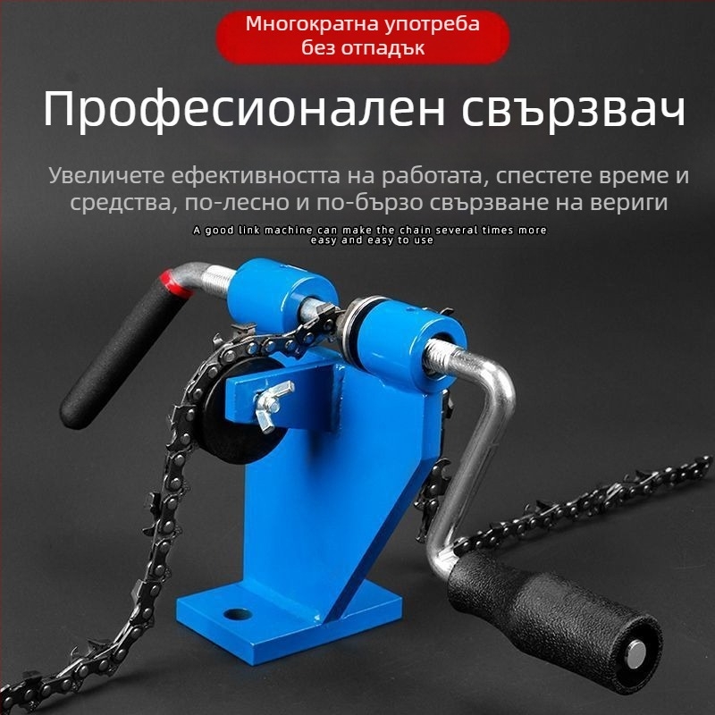 Инструмент за разглобяване на веригата на моторен трион — верижен цепач и връзвач, ST-KNIFE, Модел: Other, Тип: Other