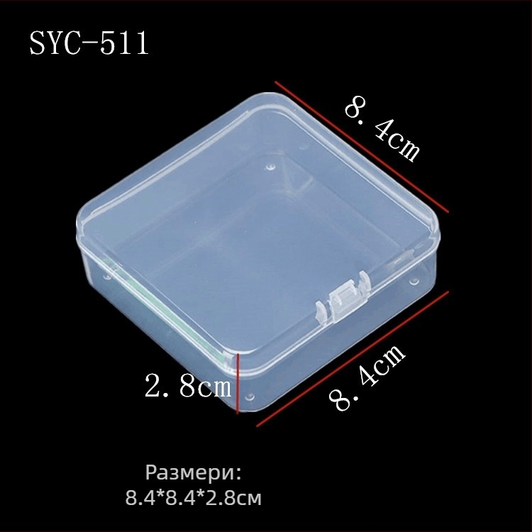 Квадратна прозрачна PP пластмасова кутия за съхранение с капак, за играчки и бижута