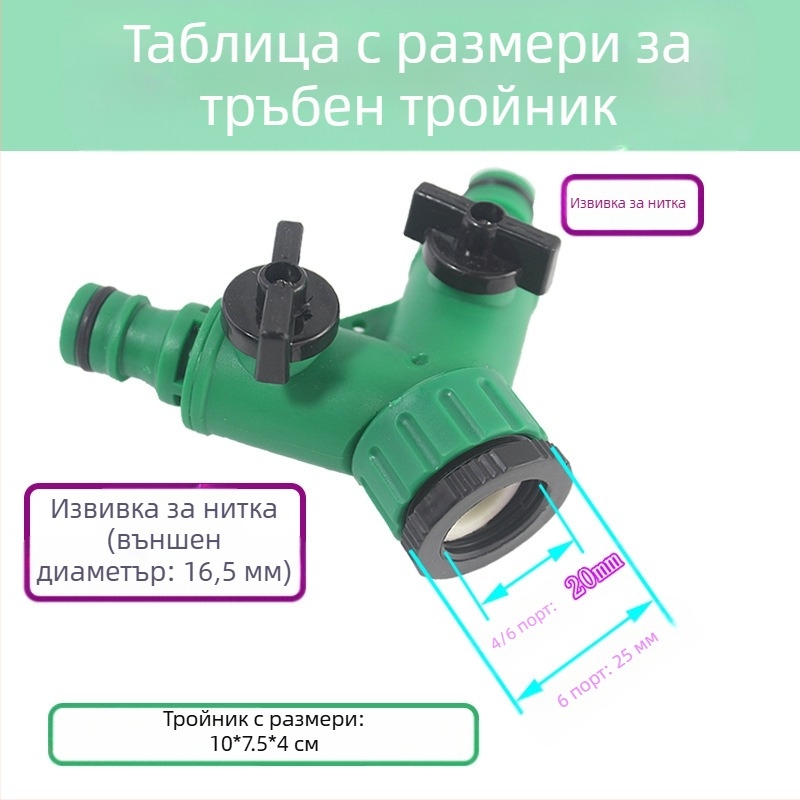 Тройник за водопровод с превключващ клапан, пластмасов разпределител за пералня, с един вход и два изхода — Zhejiang, резба, Deao