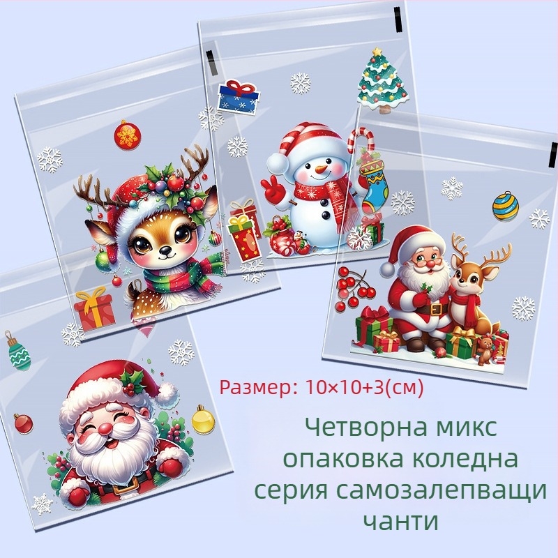 Самозалепваща коледна подаръчна торбичка с карикатурен мотив, луксозно усещане (Материали: OPP+PET+CPP; Употреба: съхранение и опаковка на бижута; Марка: Kega)