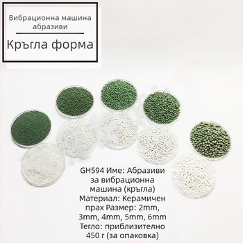 Абразив за вибрационна барабанна полировка, GH597-A, смола, за полиране, марка Glory