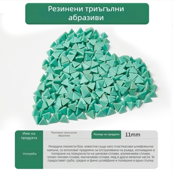 Абразив за вибрационна барабанна полировка, GH597-A, смола, за полиране, марка Glory